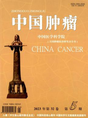 中国肿瘤杂志